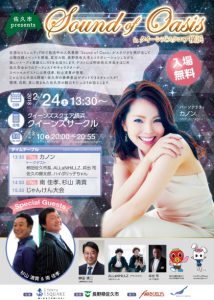 Sound of Oasis in クイーンズスクエア横浜